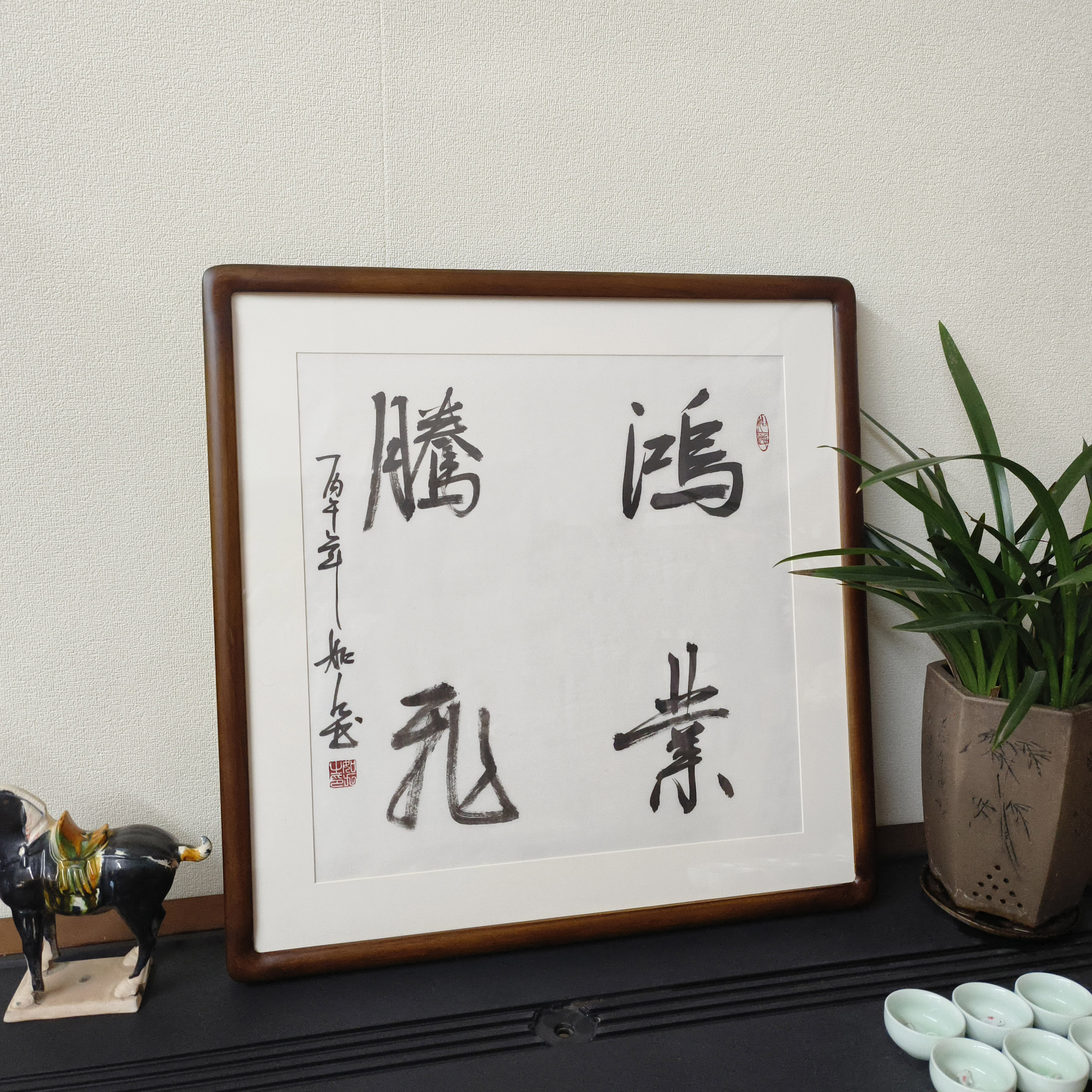 鸿业腾飞书法挂画手写书法作品真迹带框公司办公室生意门面装饰画