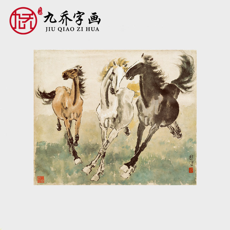 徐悲鸿三马图国画水墨画未装裱宣纸画心原作真迹高清艺术微喷字画