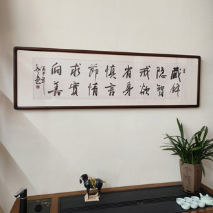 藏锋字画手写书法真迹已装裱有框客厅背景墙装饰画办公室书房挂画