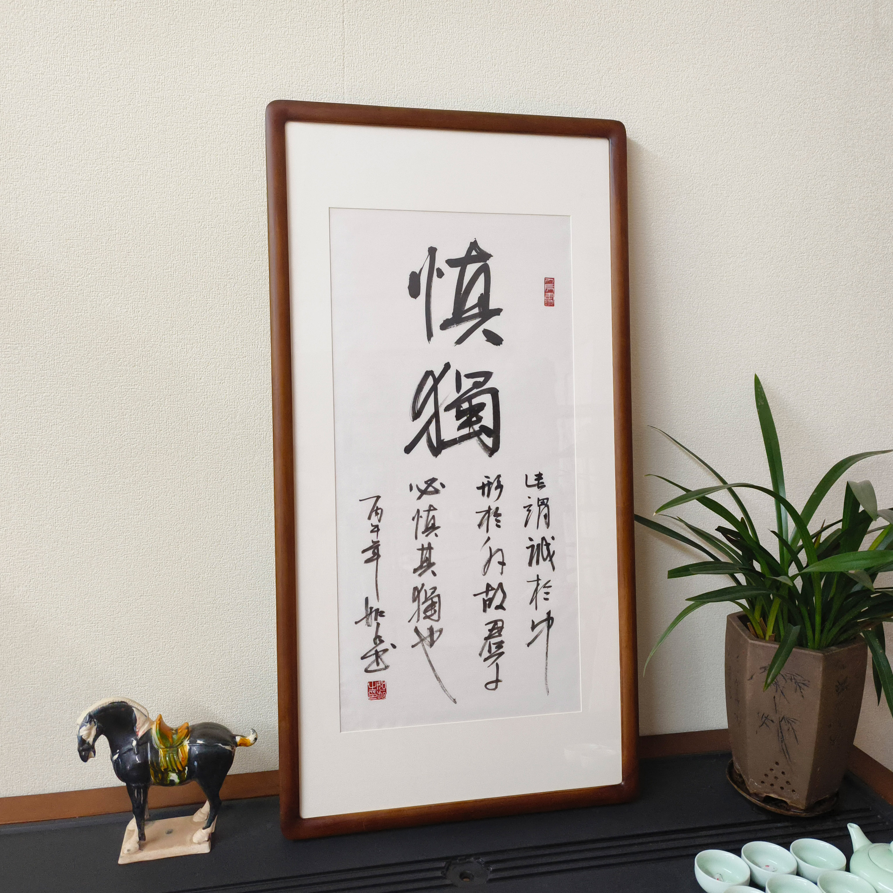 慎独手写毛笔字真迹带框挂画