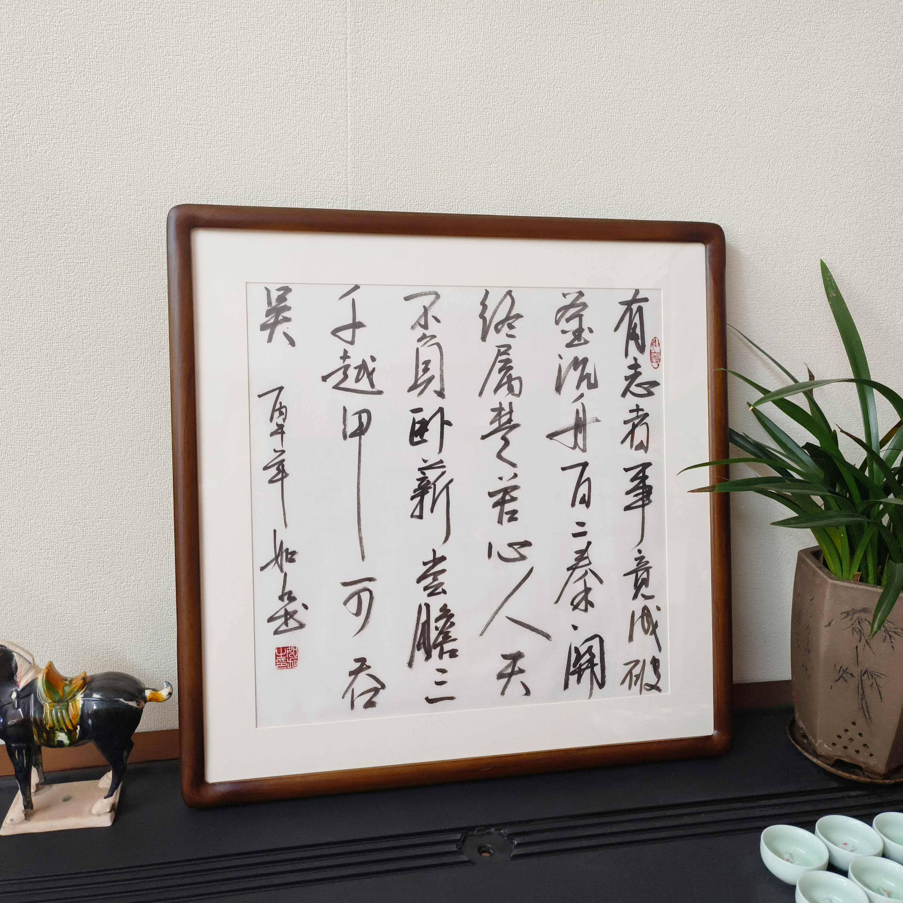 有志者事竟成书法挂画手写斗方字画真迹带框公司办公室书房装饰画