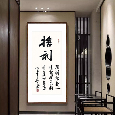 舍利挂画手写书法作品真迹已装裱有框办公室书房名言警句竖版字画