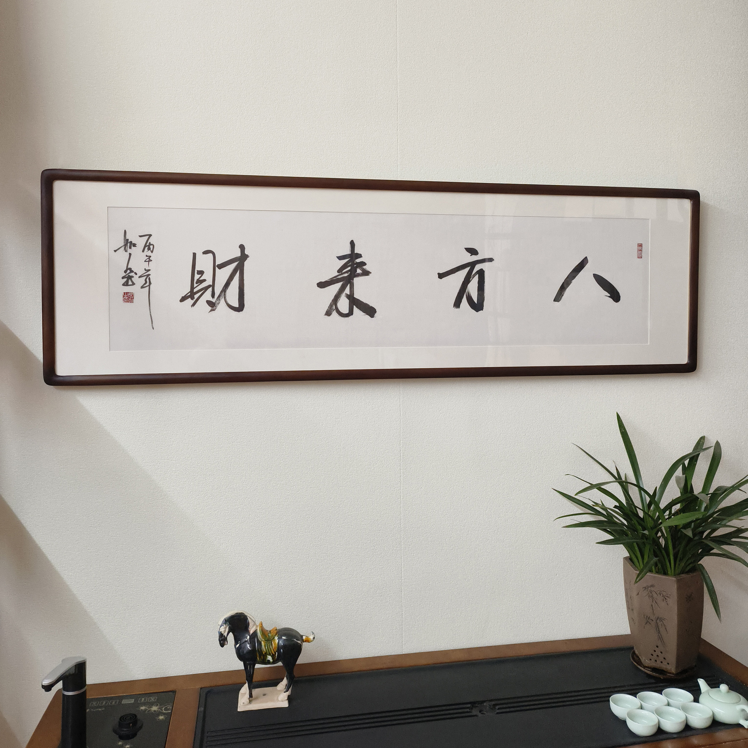 八方来财名家手写书法真迹