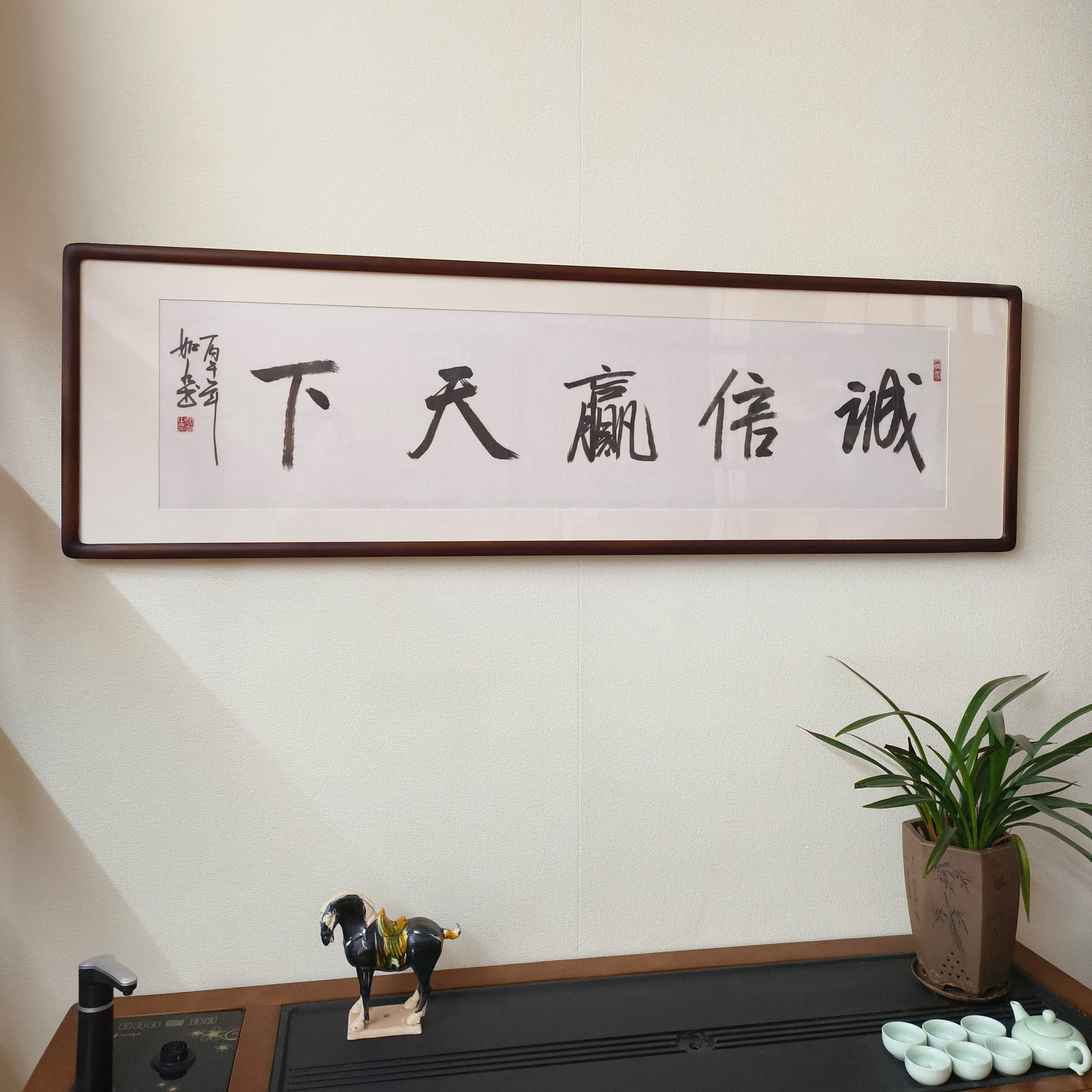诚信赢天下手写书法真迹挂画