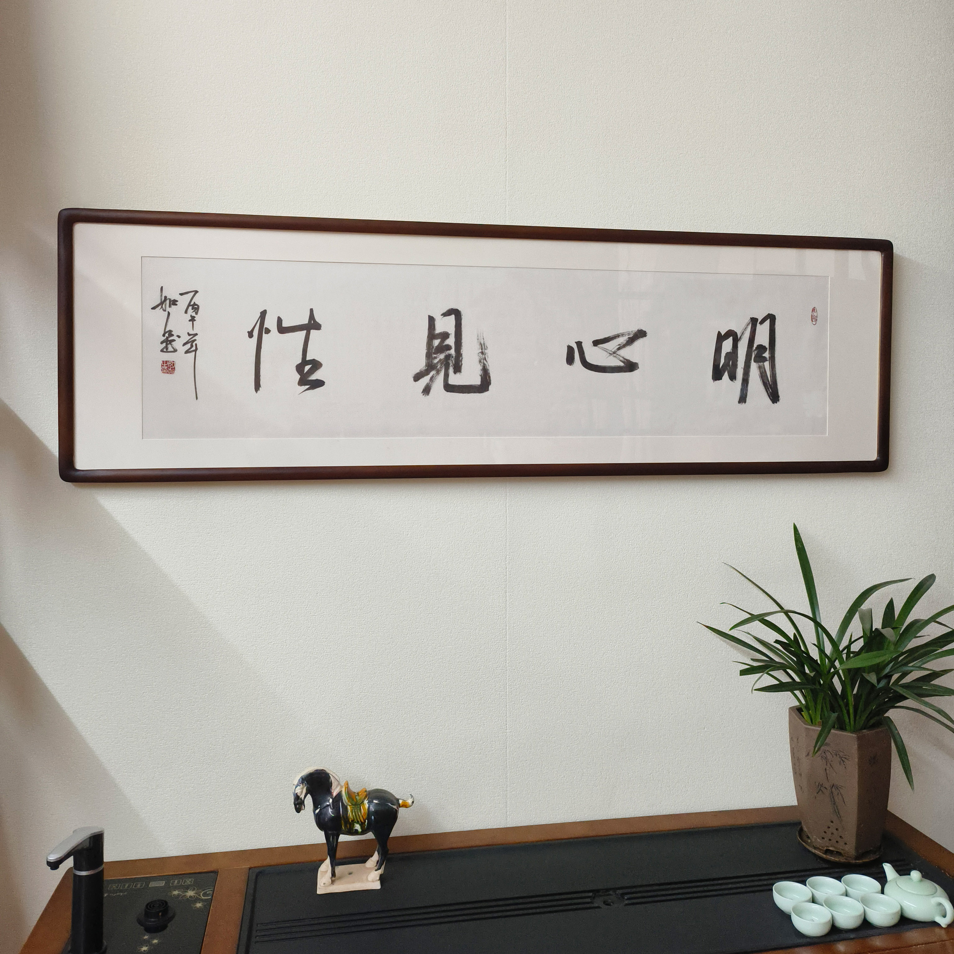 明心见性手写书法真迹带框