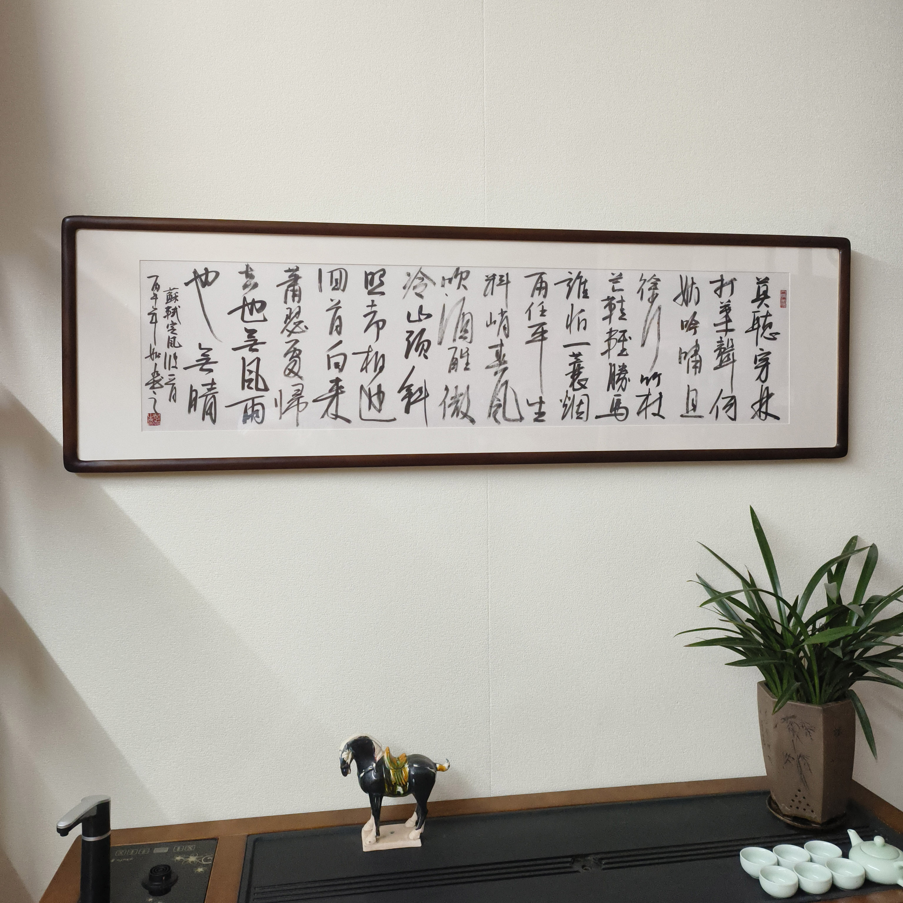 苏轼定风波字画名家手写书法真迹带框客厅办公室茶室毛笔字装饰画
