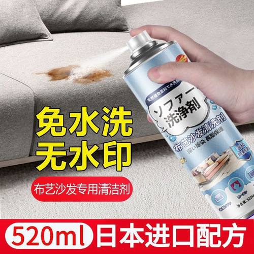布艺沙发免水洗清洗鹰标王清洁剂