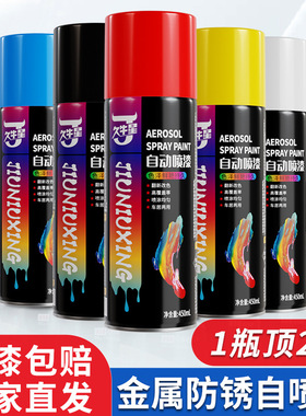 汽车改色自喷漆黑色油漆涂鸦涂料调色手摇艺术喷漆修补自动喷漆