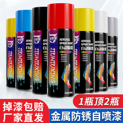 汽车改色自喷漆黑色油漆涂鸦涂料调色手摇艺术喷漆修补自动喷漆
