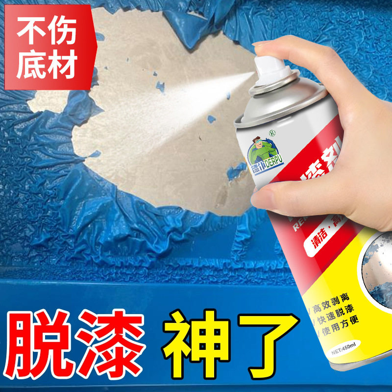 油漆清洗脱漆剂强力除漆除油漆神器汽车金属塑料木家具自喷脱漆剂