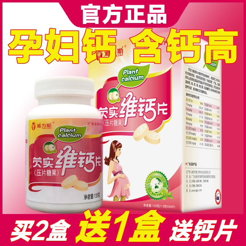 雅力斯芡实维高钙片孕妇专用补钙孕早期孕中晚期哺乳期妈妈咀嚼片