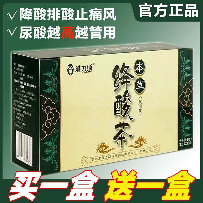 正品雅力斯本草绛酸茶降酸茶双降茶排酸绛酸清酸代用茶花茶专用