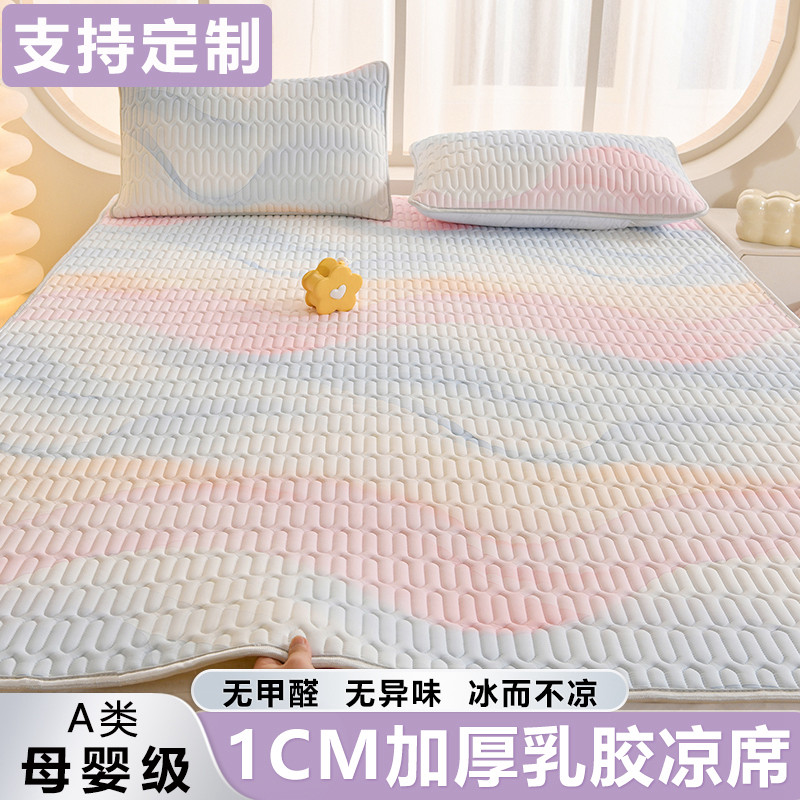冰丝席乳胶凉席夏天凉垫席家用学生宿舍单人软席子空调席定制尺寸