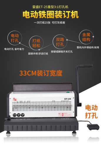 耐用铁圈装订机雷盛省力