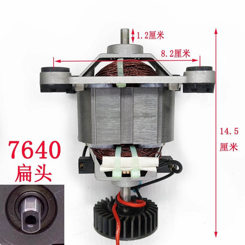 7640扁头通用破壁机电机料理机电机冰沙机马达榨汁机扁头高速转子