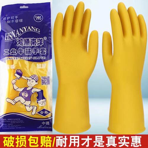 鸿顺南洋牛筋橡胶劳保耐磨防水耐用加厚家务洗碗厨房工业乳胶手套