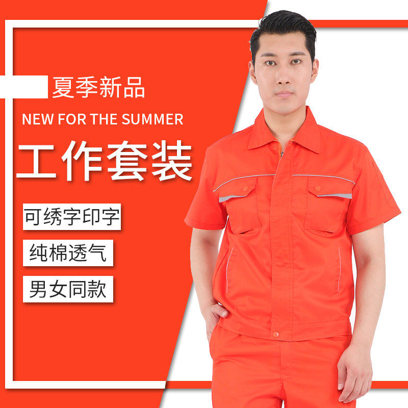 工作服纯棉全棉橘红口袋套装劳保男女可印字定制logo短袖夏季薄款