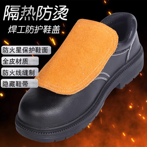 电焊工鞋盖牛皮耐磨隔热阻燃防火花飞溅护脚罩劳保工作鞋防烫脚盖