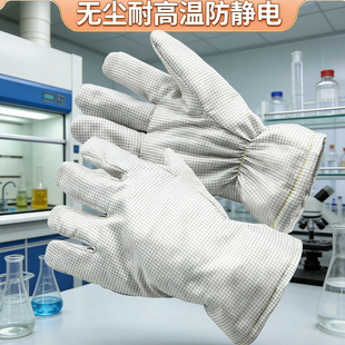无尘耐高温防静电手套加厚保暖工业200℃隔热防烫芳纶阻燃手套
