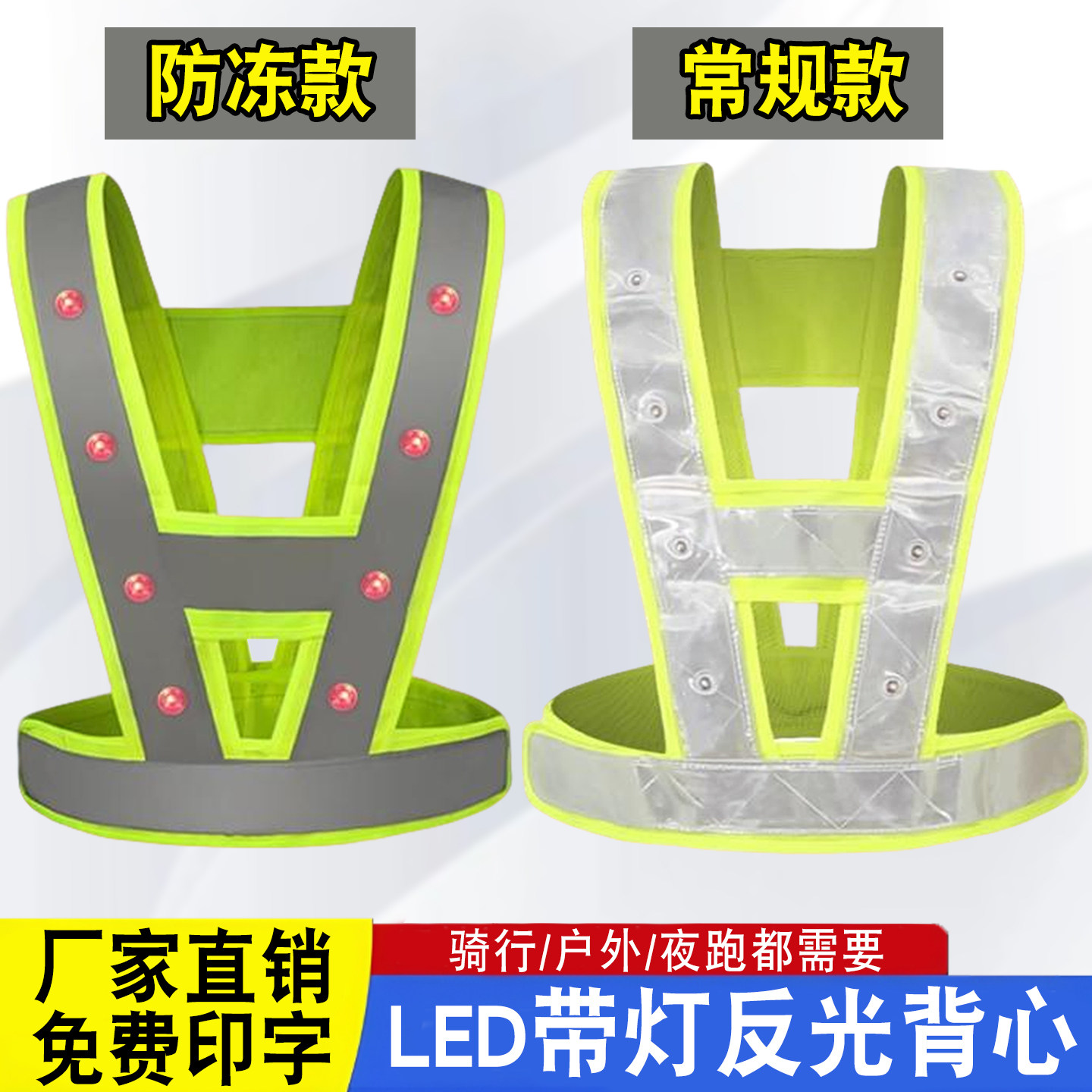 佳护LED反光背心带灯反光马甲充电工字型V字型服反光衣骑行反光服