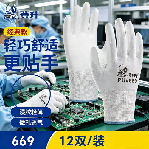 登升劳保PU669带胶尼龙电子无尘手套防滑耐磨夏天薄款工作