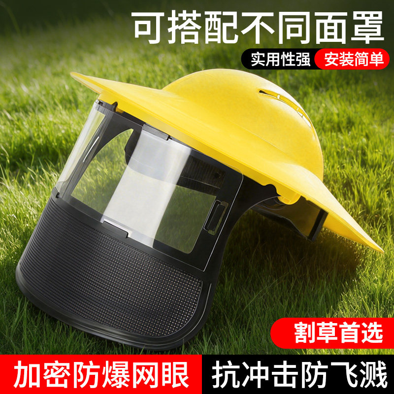 割草机防护面罩全脸防爆钢丝网防冲击安全帽专用防护罩