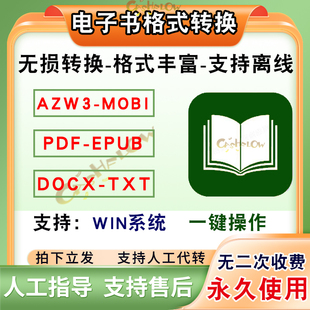 电子书格式转换器代转pdf软件epub转mobi azw3 word txt ofd工具