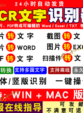 ocr文字识别软件pdf图片转word/excel扫描件批量转换截图提取文字