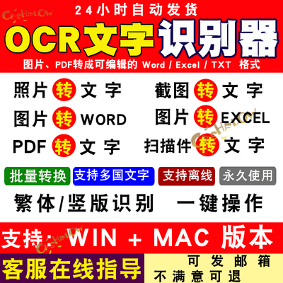ocr文字识别软件pdf图片转word/excel扫描件批量转换截图提取文字
