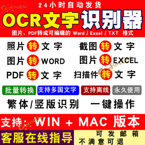 ocr文字识别软件pdf图片转word/excel扫描件批量转换截图提取文字
