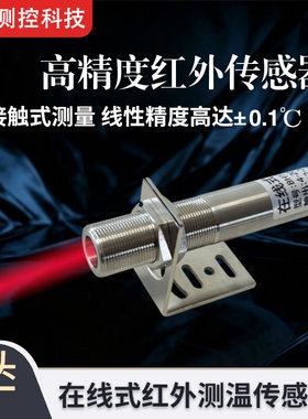 博宏高精度在线式红外测温仪