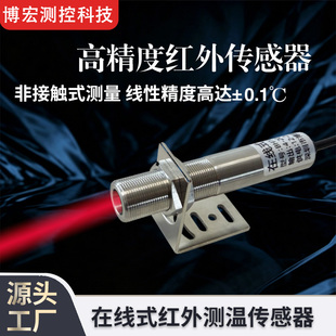 在线式高精度红外线测温仪温度传感器探头非接触数显高精度可定制