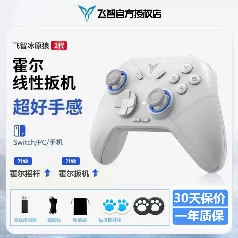 飞智冰原狼2游戏手柄switch手柄双人成行pc电脑版无线蓝牙HD震动NS任天堂pro手机ipad我的世界手游xbox手柄