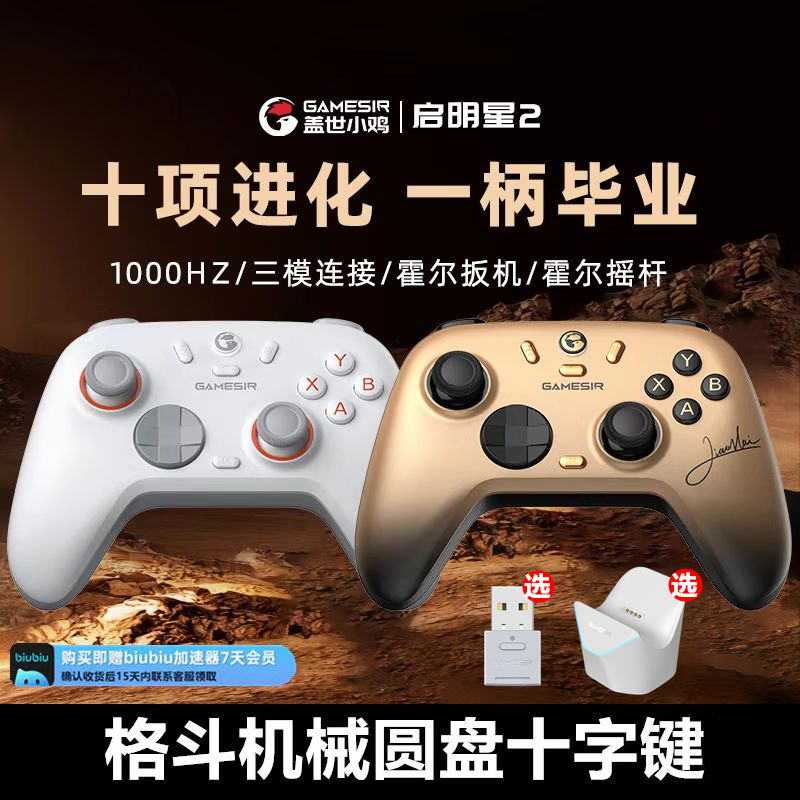 盖世小鸡启明星2无线游戏手柄黑神话悟pc电脑版steam霍尔xbox手柄模式蓝牙switch安卓手机电视特斯拉双人成行