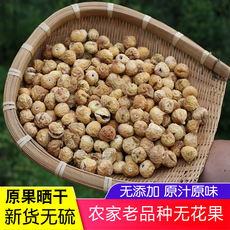 无花果干煲汤用汤料农家生晒无硫干果广东煲汤材料儿童泡水果正宗