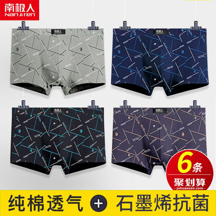 南极人男士内裤男纯棉石墨烯抗菌透气无痕一片式潮流宽松四角裤头