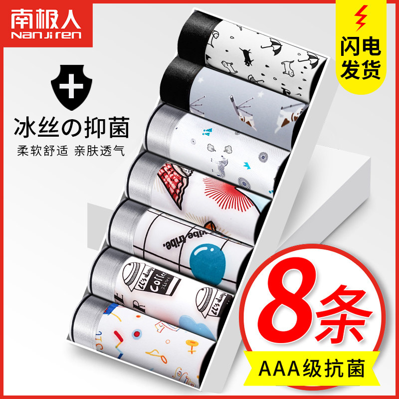 南极人男士内裤男冰丝平角裤抗菌透气夏季无痕潮流个性四角底裤头