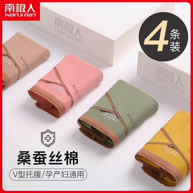 南极人孕妇内裤纯棉透气蚕丝初期孕中期孕晚期夏薄款女产妇孕早期