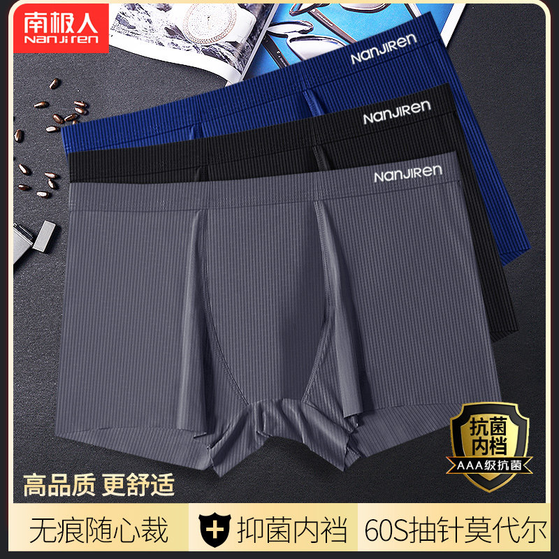 3南极人男士内裤男生平角裤无痕冰丝抗菌四角薄款透气底裤夏季裤头