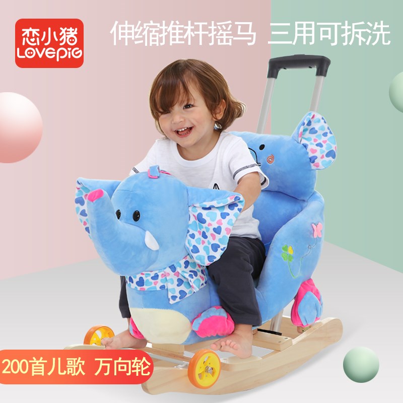 恋小猪儿童摇马木马婴儿玩具宝宝摇椅实木摇摇车音乐两用周岁礼物