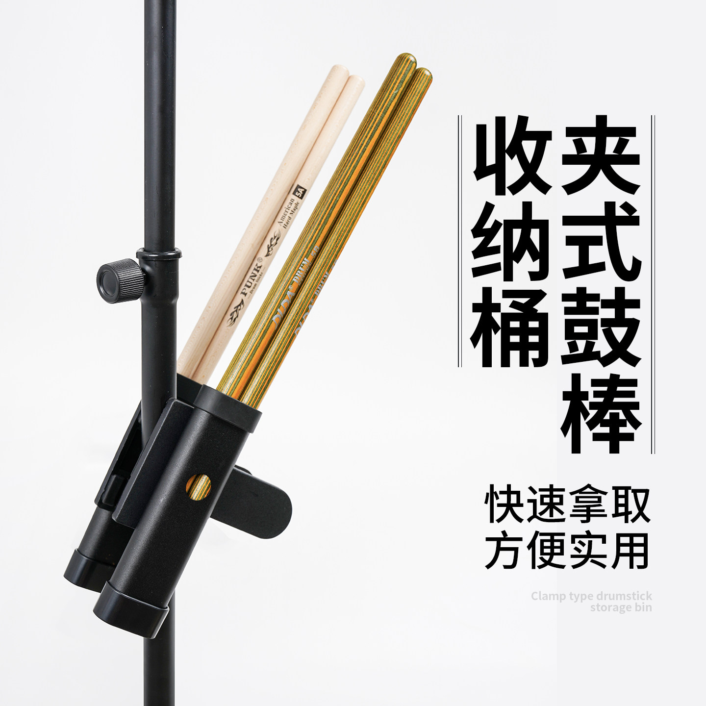 架子鼓鼓棒桶 夹式鼓棒收纳包 鼓槌鼓锤筒 鼓架配件图片