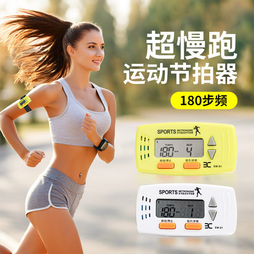 Eno伊诺180步频跑步节拍器