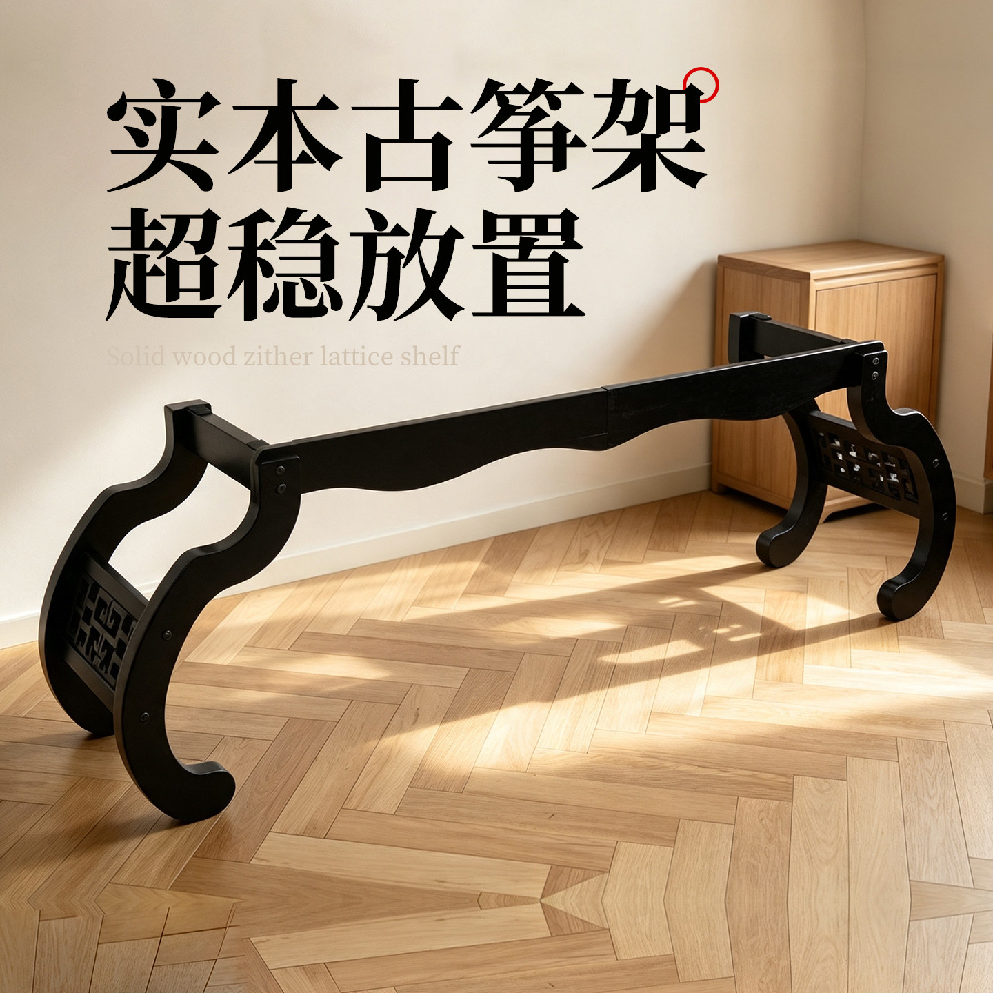 实木古筝支架敦煌古筝放置架家用练琴架子站立式演奏支撑古筝通用