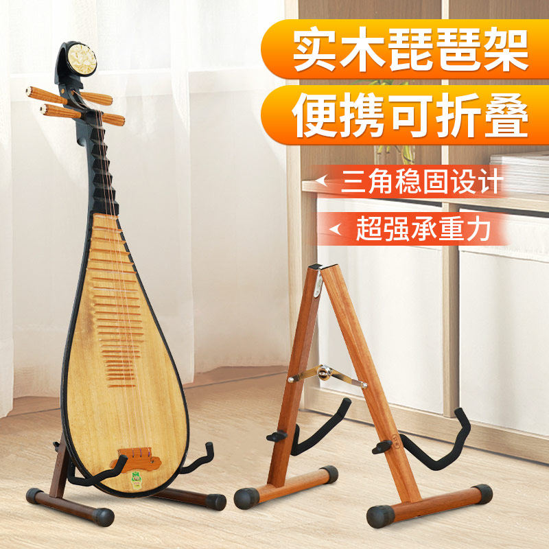 琵琶架子立式家用琵琶架中阮琴架支架马头琴专用柳琴月琴放置架_虎窝淘