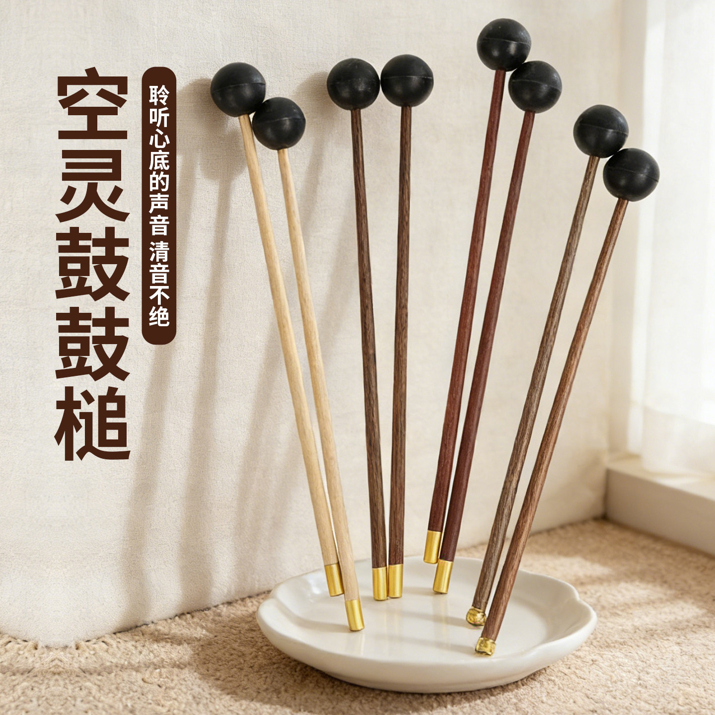 空灵鼓鼓锤实木无忧鼓鼓棒鼓槌一对实木敲鼓棒莲花忘忧鼓手碟琴锤图片