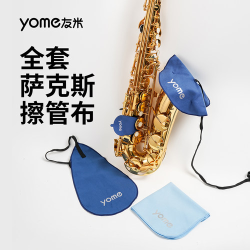 萨克斯通条布擦拭布次中音内堂清洁布中音弯脖吸水布乐器清洁工具