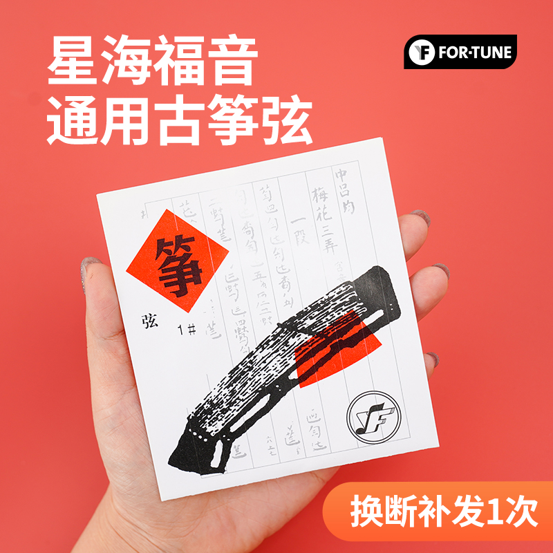 古筝琴弦1-21号全套琴弦