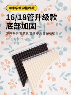 18管排箫排笛16管儿童中小学生专用18孔初学者米白色滑动吹管十八
