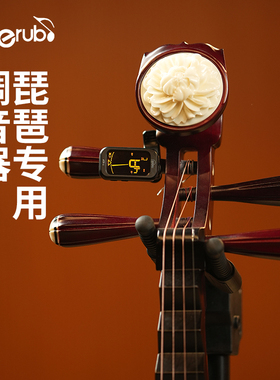 琵琶调音器小天使妙事多正品琵琶专用校音器电子专业定音器可充电