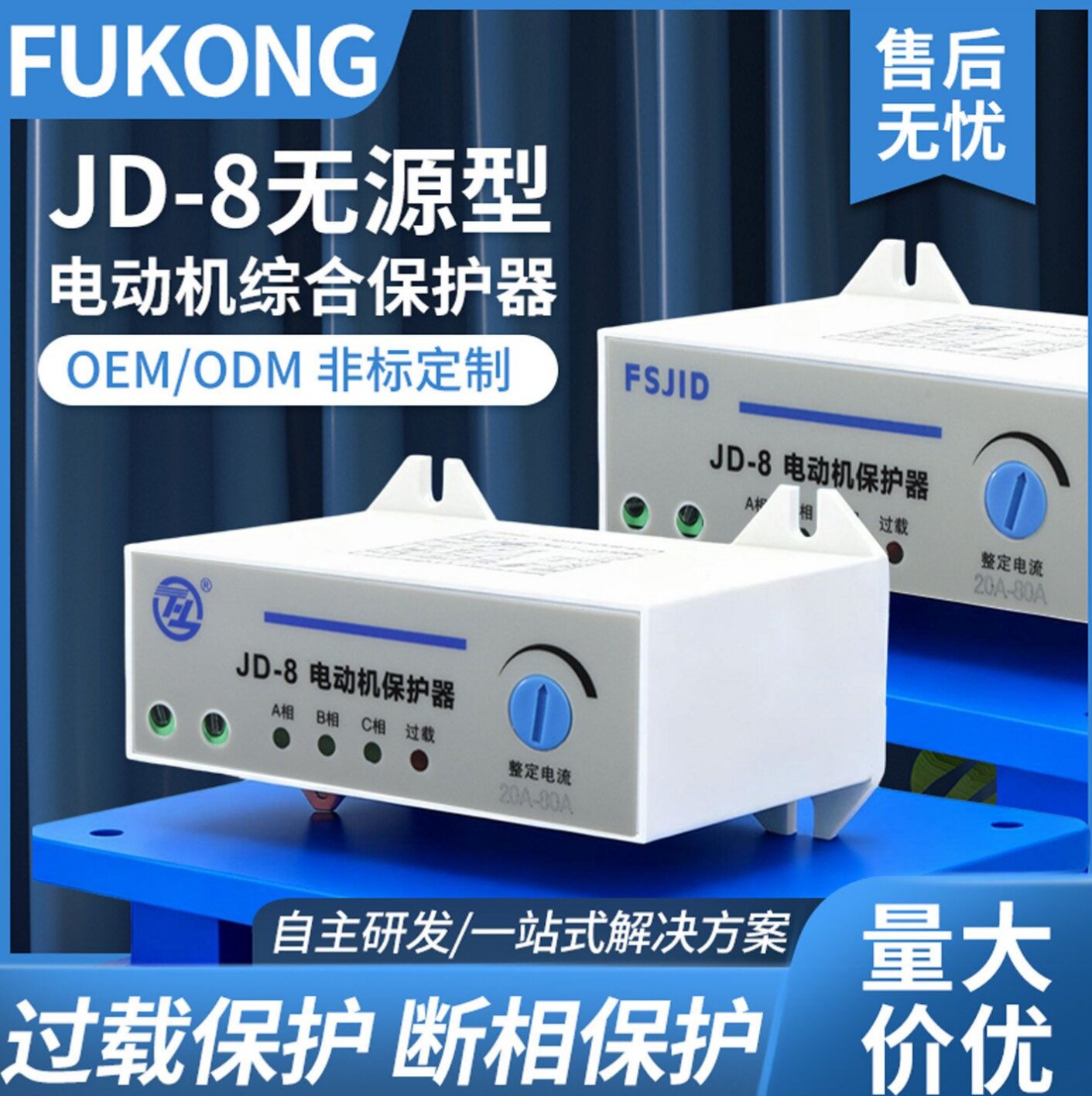 电动机过载缺相保护器